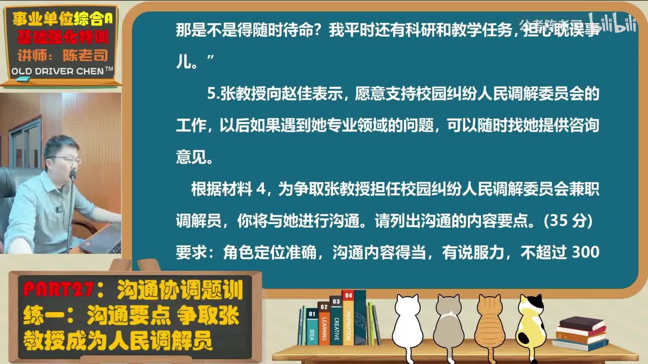 27.训练一 沟通要点 争取张教授成为人民调解员