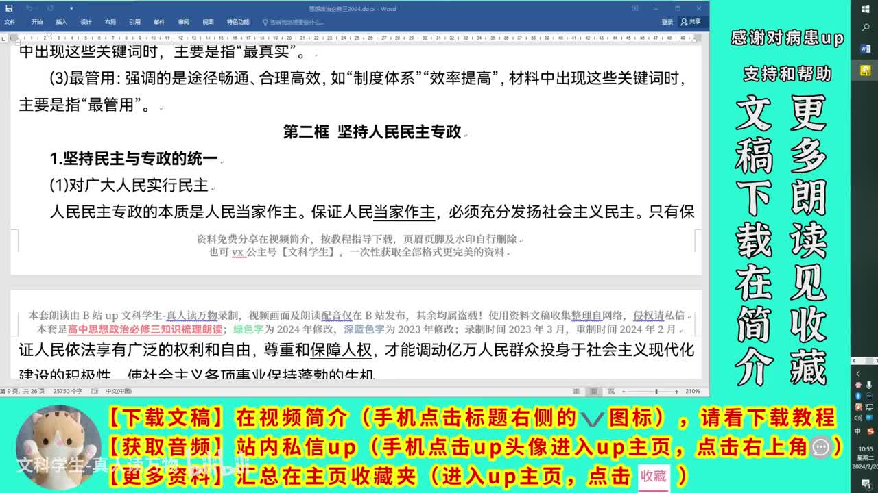 4.2坚持人民民主专政