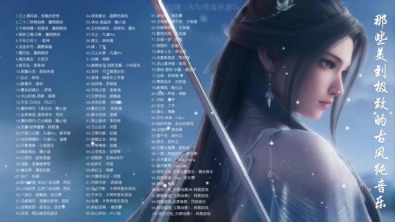 64.仙境 - 大琴师音乐游戏