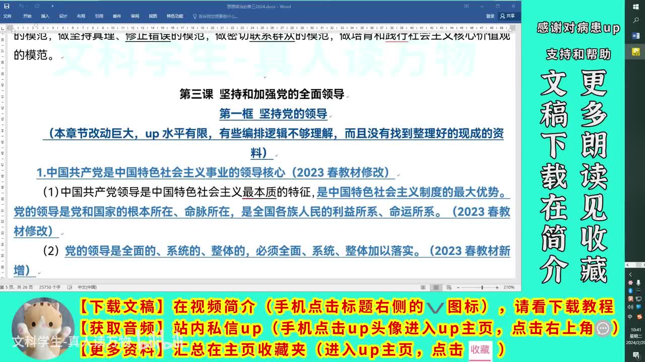3.1坚持党的领导