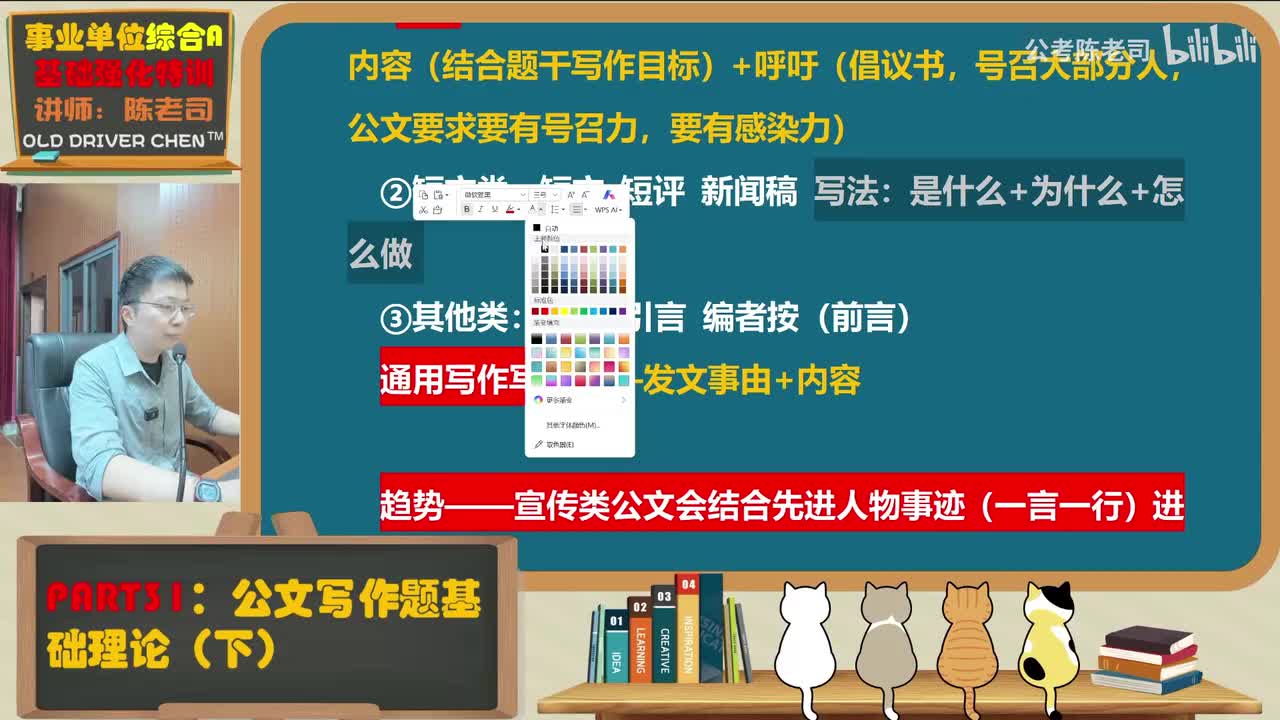 31.公文写作基础理论（下）