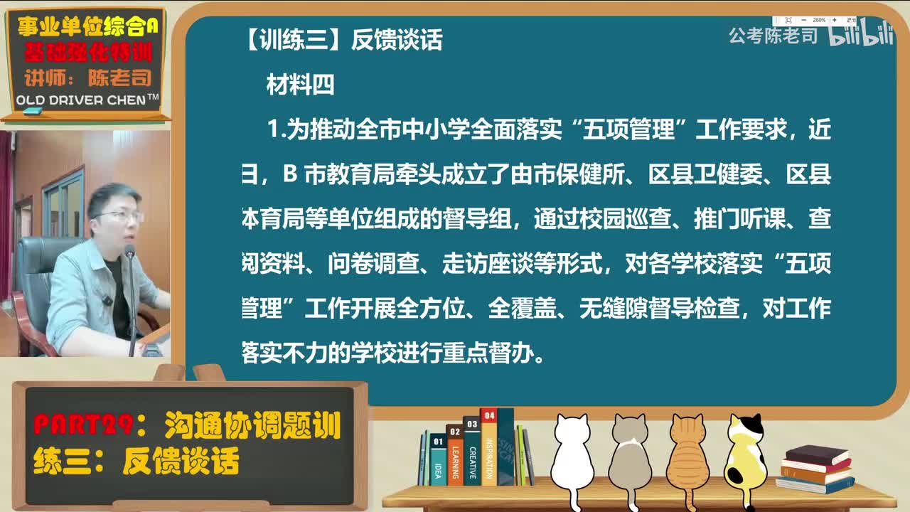 29.训练三 反馈谈话