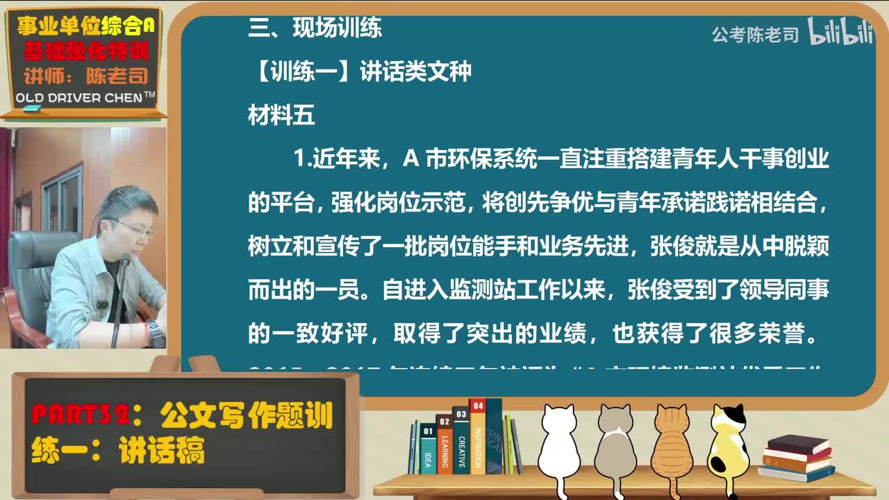 32.训练一： 讲话稿