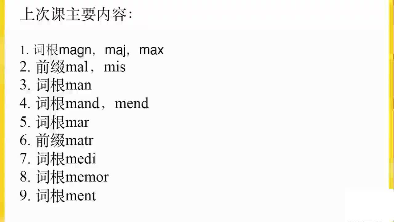8000词汇速成14