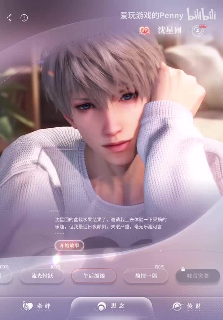 【约会2024.03】星星·午后缱绻