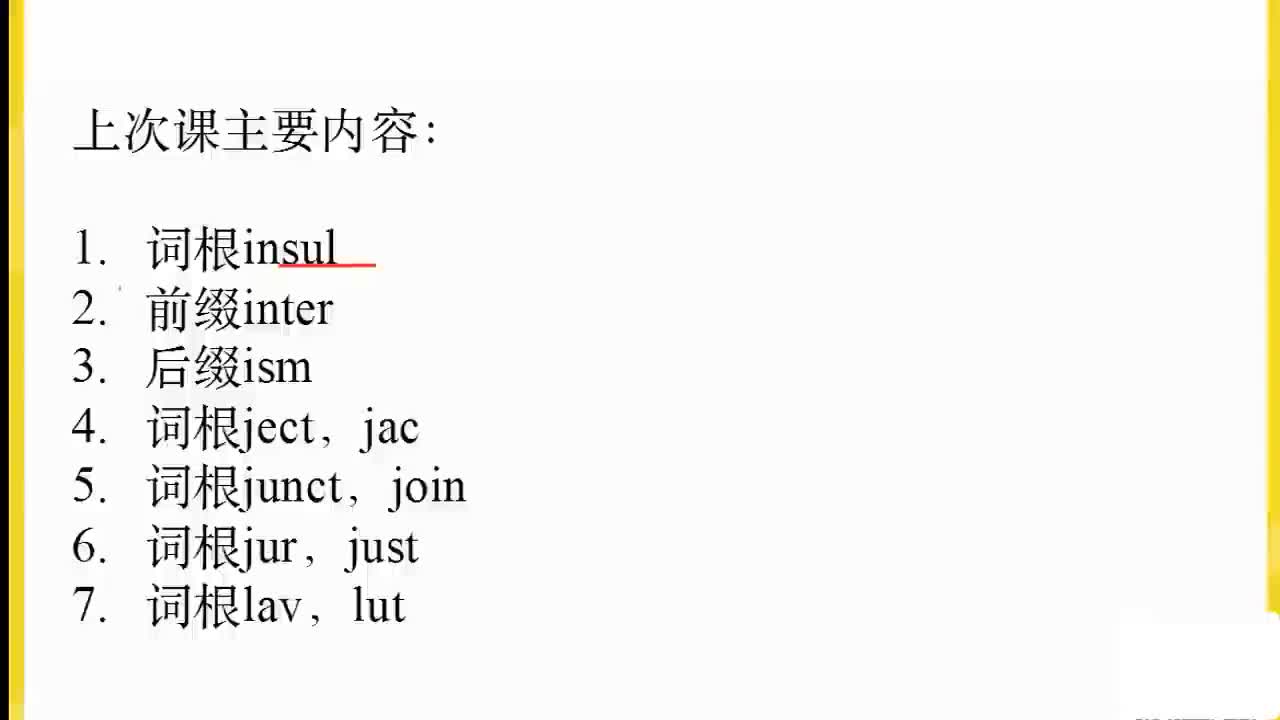 8000词汇速成12