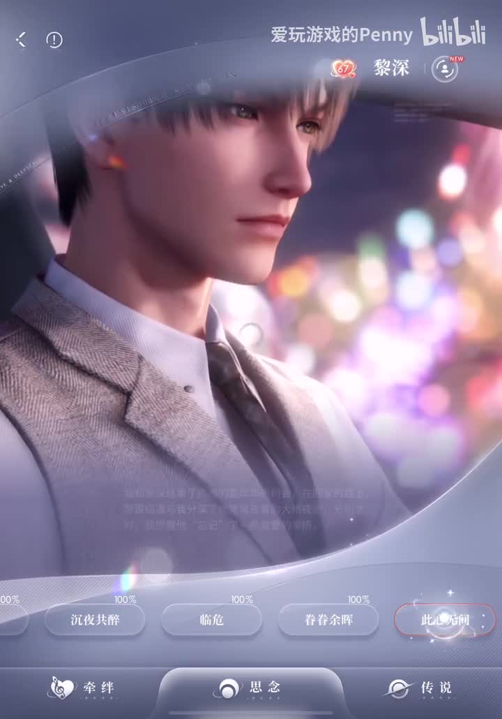 【约会2024.03】黎深·此心无间