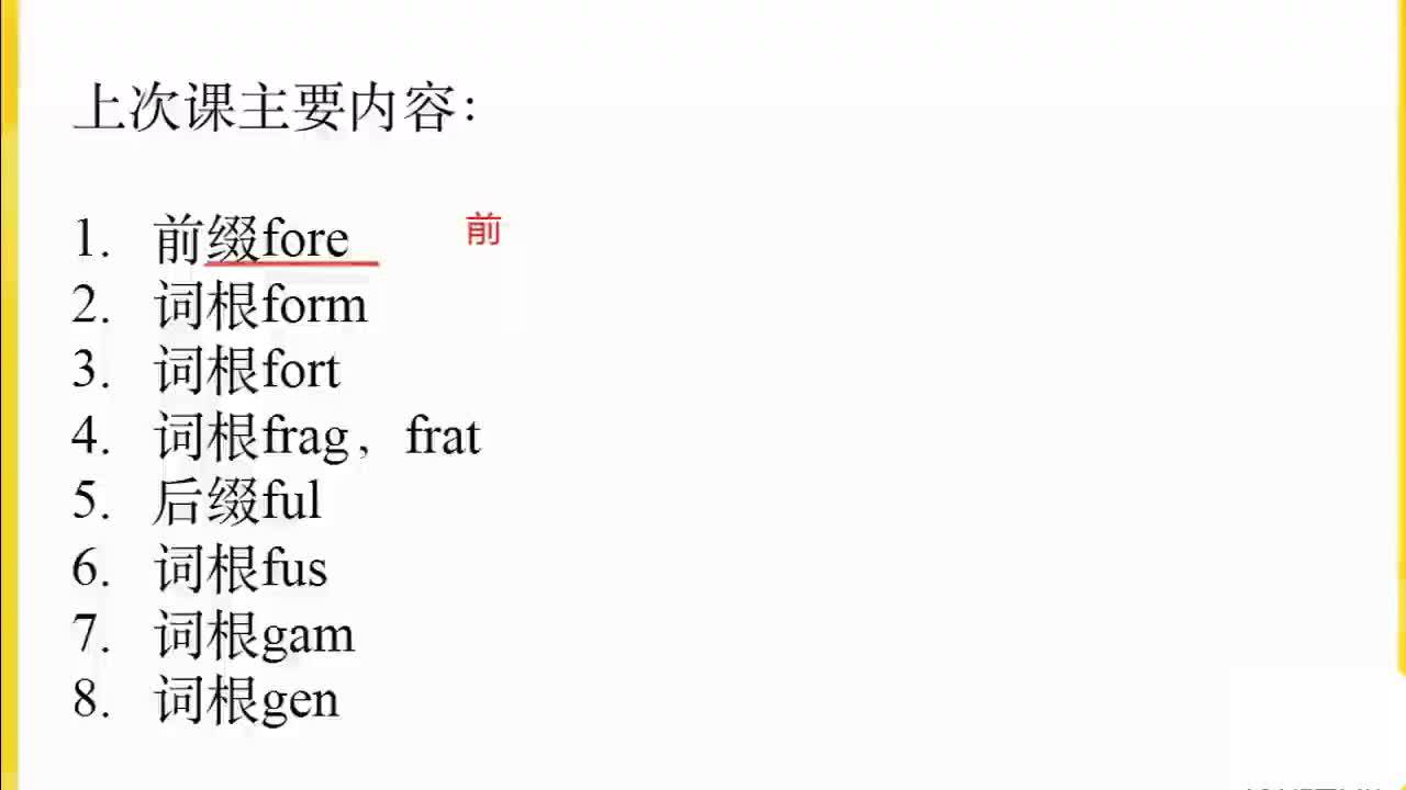 8000词汇速成9