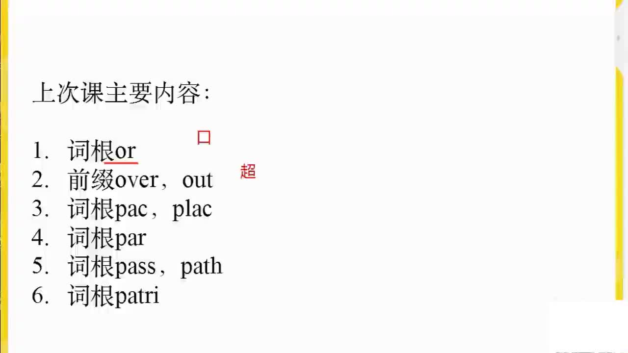 8000词汇速成17