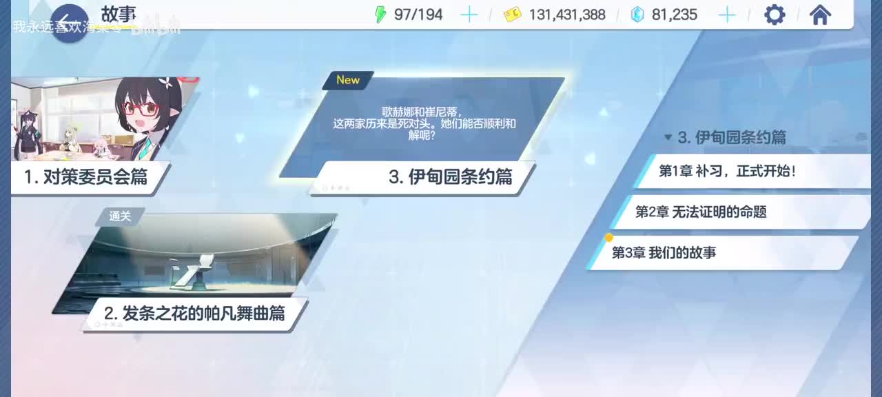 【伊甸园条约篇】第三章 我们的故事1