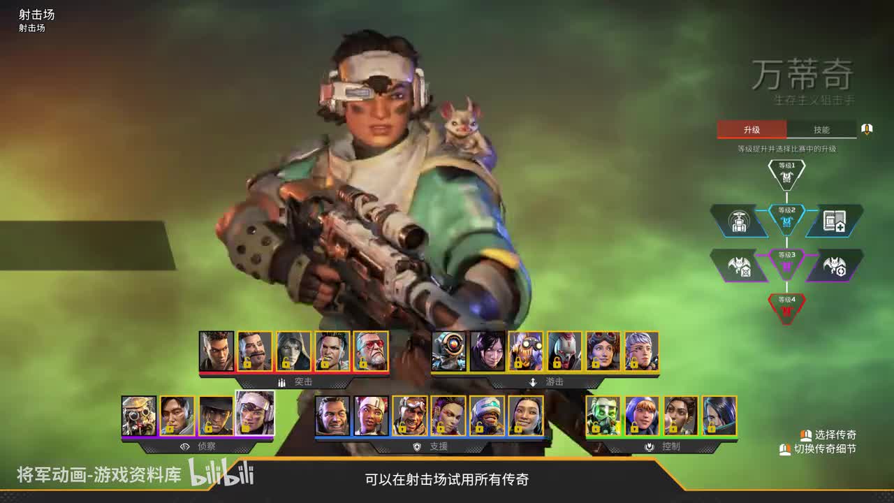 15 Apex 万蒂奇 全角色展示 将军动画录制