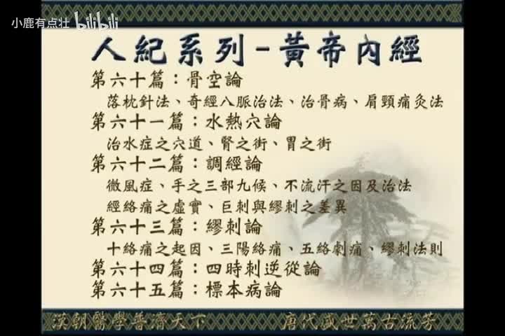 《黄帝内经》第9集
