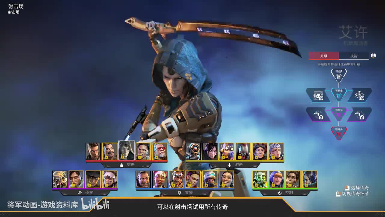 22 Apex 艾许 全角色展示 将军动画录制