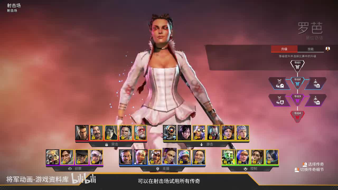 19 Apex 罗芭 全角色展示 将军动画录制