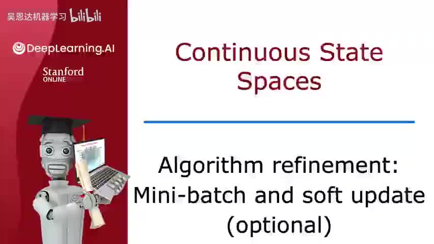 9.6 算法优化-小批量和软更新（可选）