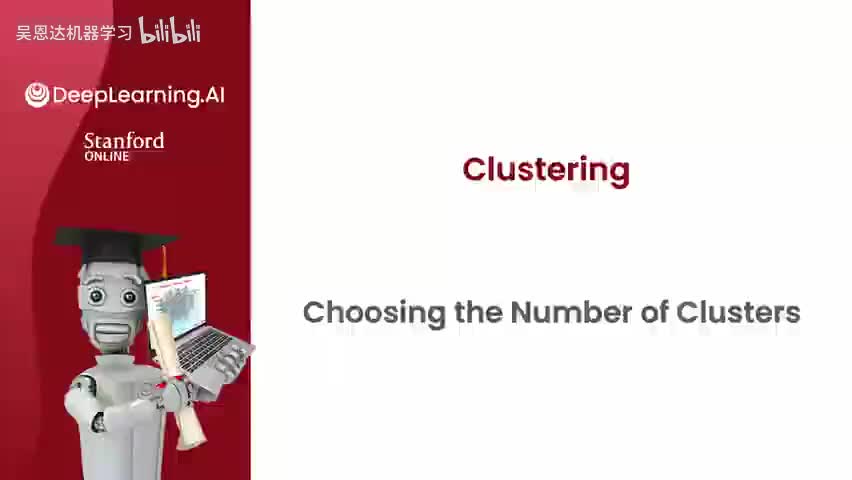 2.6 选择聚类的个数