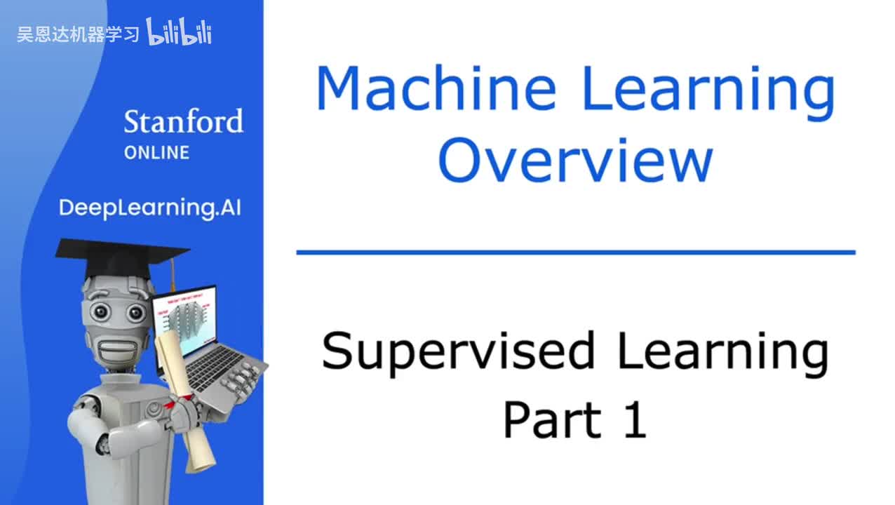 2.2 监督学习 part 1