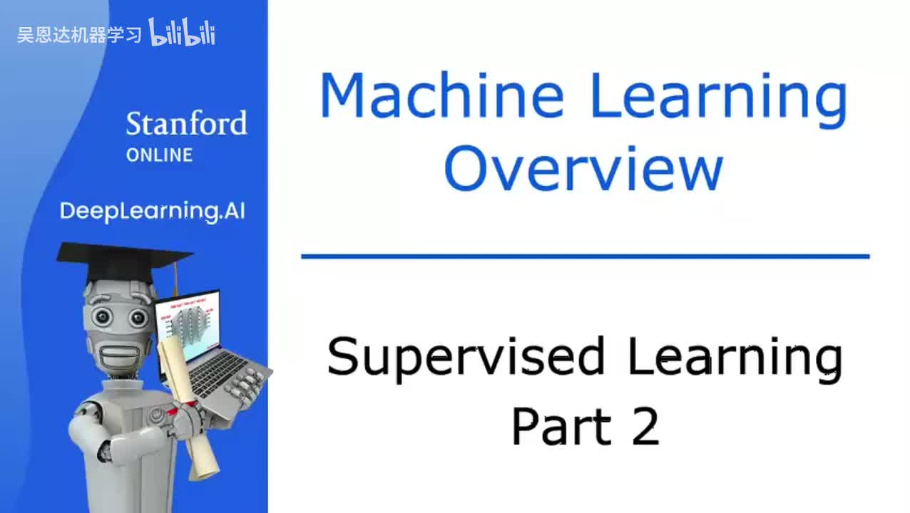 2.3 监督学习 part 2