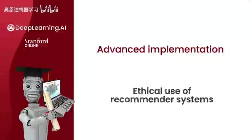 6.4 推荐系统的道德使用