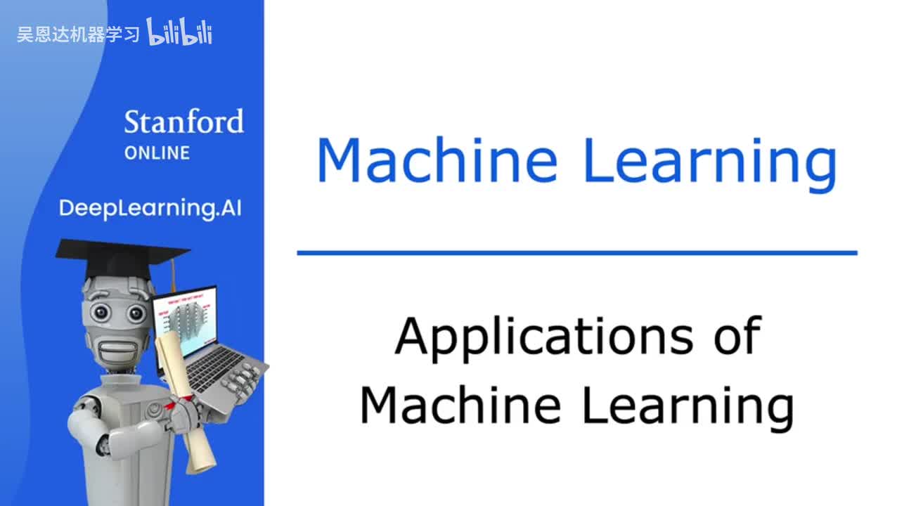 1.2 机器学习的应用