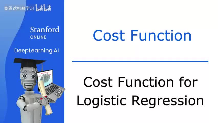 8.1 逻辑回归的代价函数