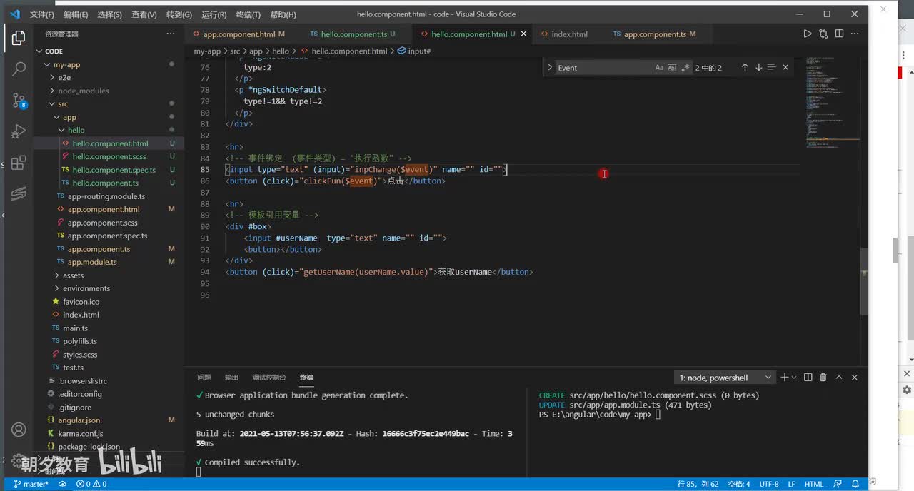 12、数据双向绑定ngModel