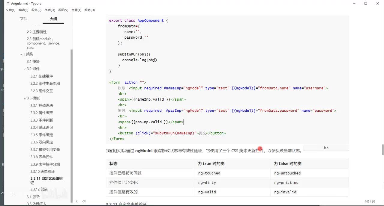 16、自定义表单验证