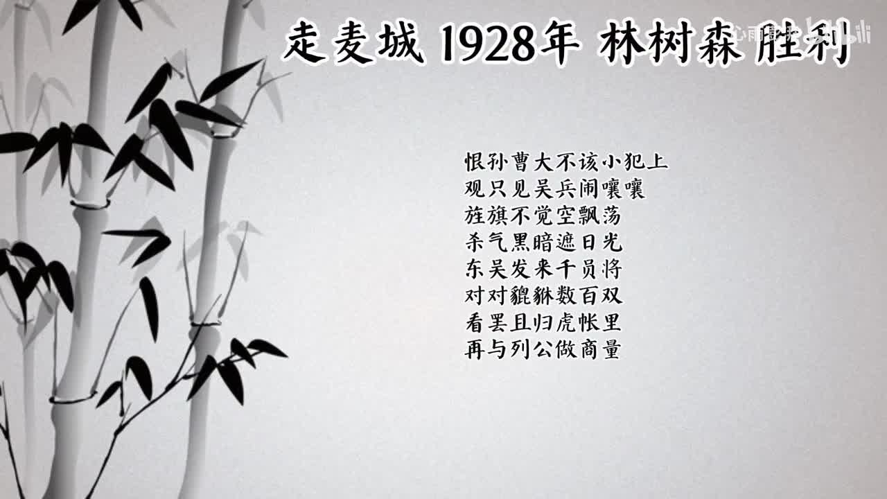 林树森 走麦城 （1928年胜利唱片）