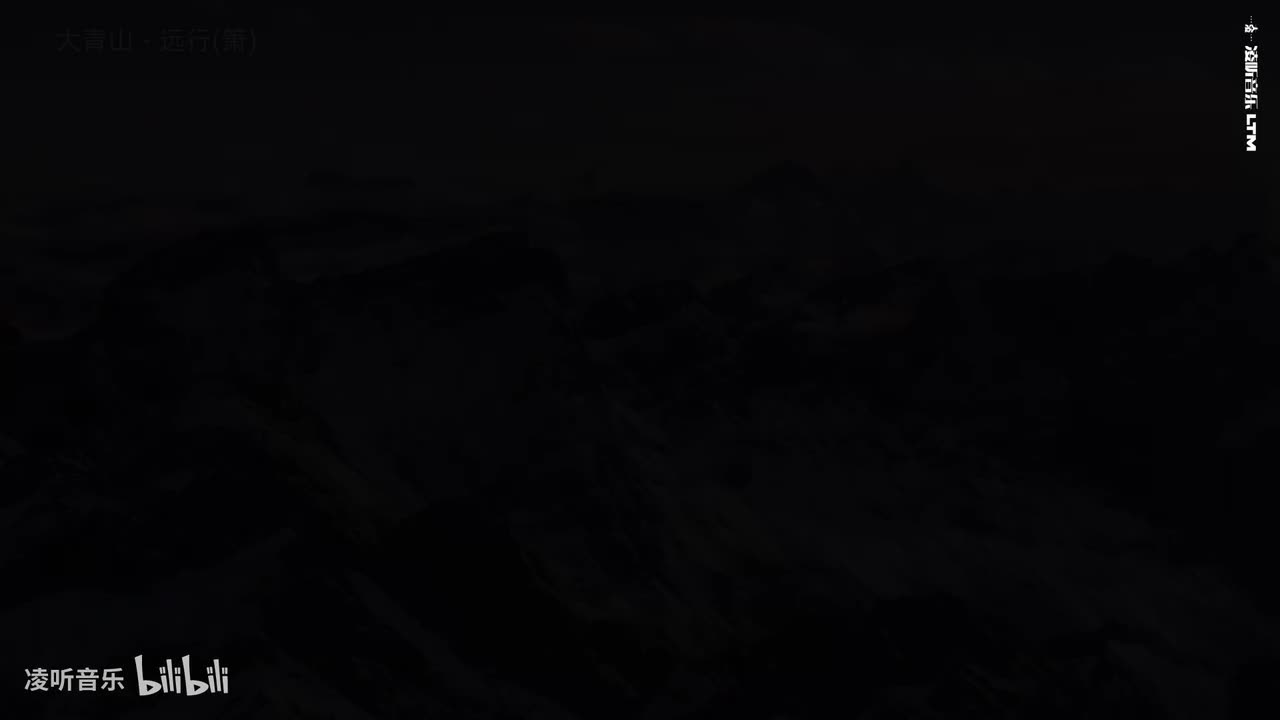 26大青山 - 远行(箫)