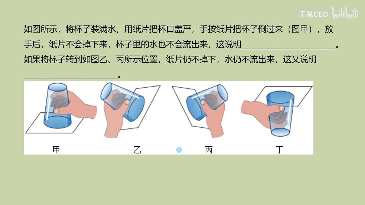 9.3.1大气压强的存在-题