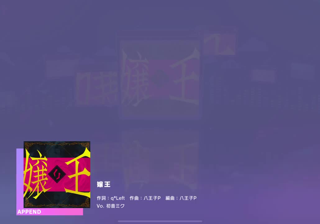 【415】【36】嬢王【240322】
