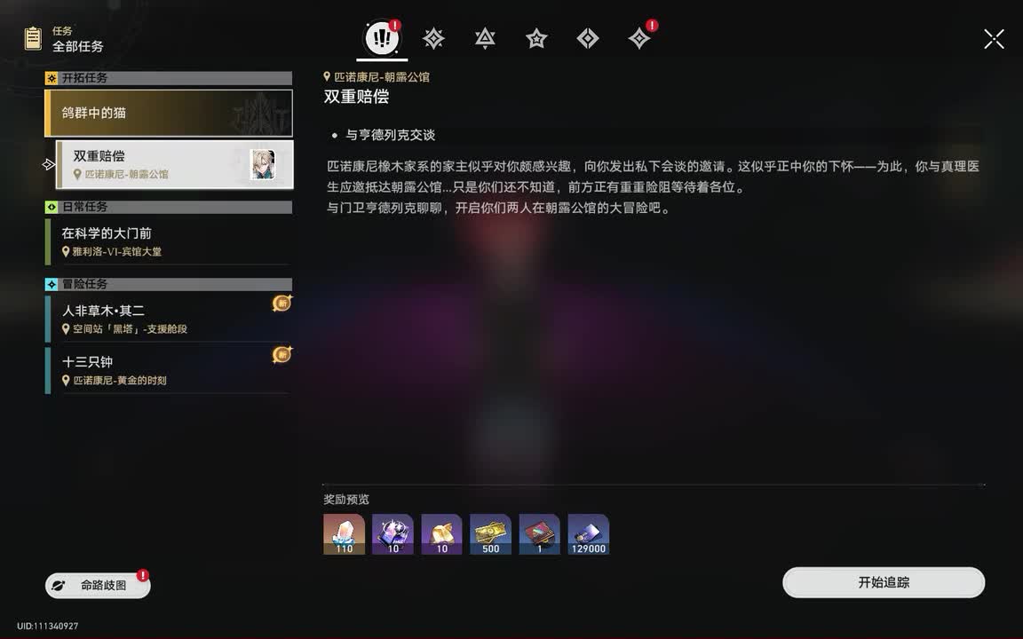 2.1第三章：鸽群中的猫•03.双重赔偿（登场：砂金、真理医生、星期日、托帕)