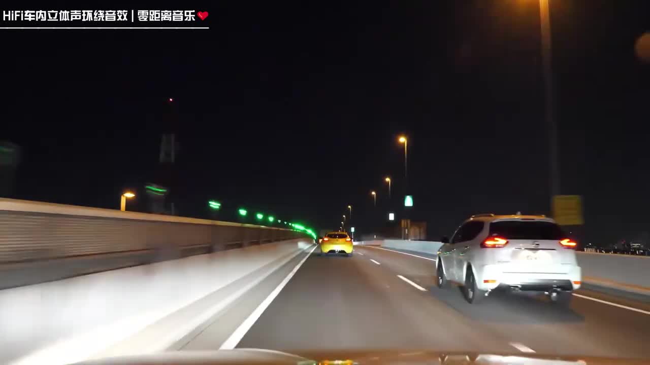 《别怕我伤心》车内HiFi立体声环绕