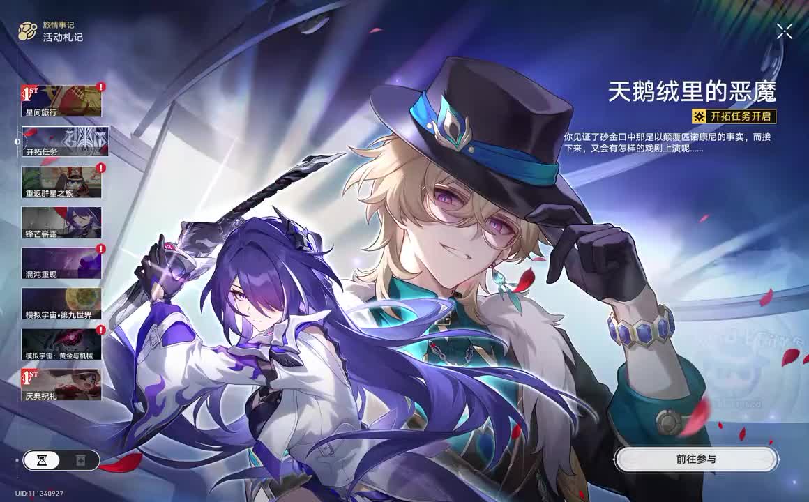 2.1第三章：鸽群中的猫•01.天鹅绒里的恶魔（登场：黑天鹅、冥火大公、砂金、萨姆)