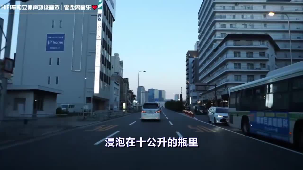 《心如止水》车内HiFi立体声环绕