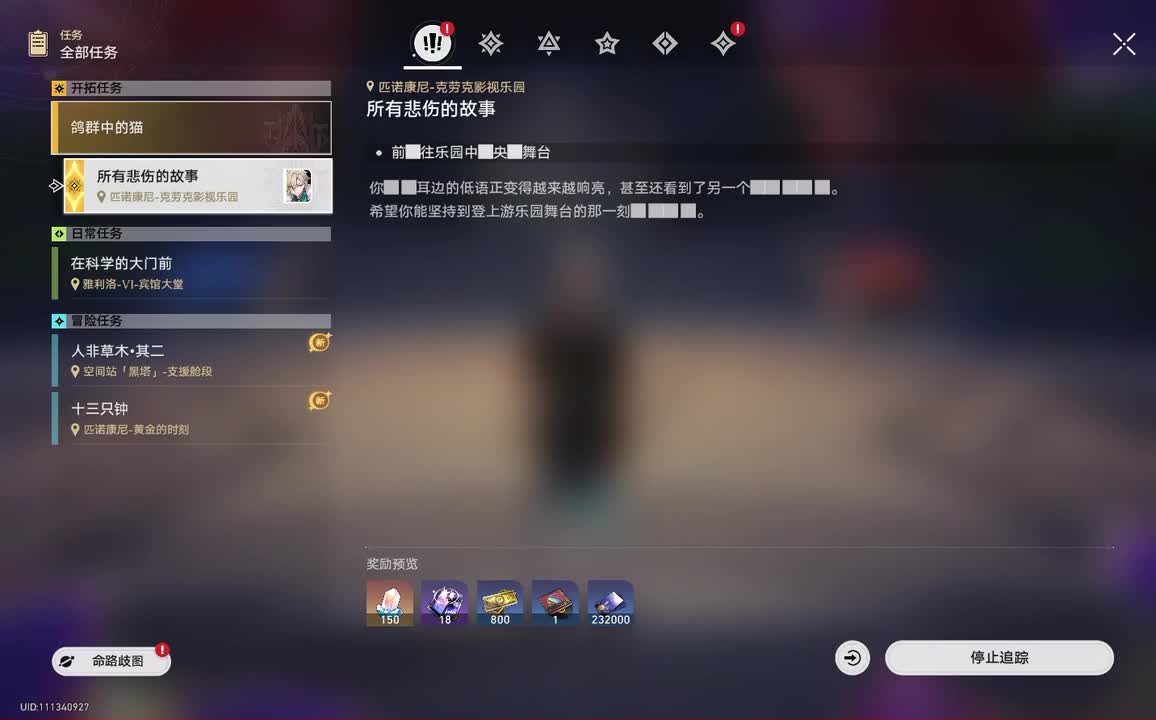 2.1第三章：鸽群中的猫•08.所有悲伤的故事(登场：砂金、过去、未来、现在、黄泉、瓦尔特•杨、姬子、三月七)