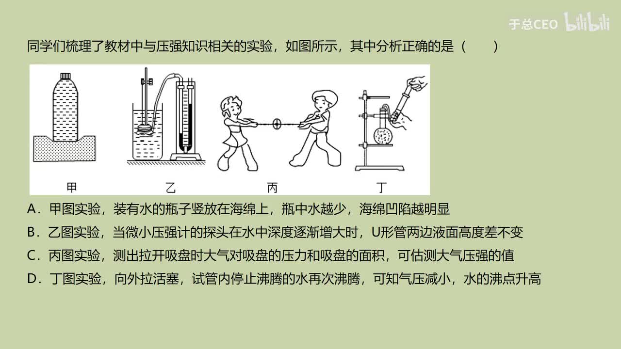 9.3.2大气压的测量-题3