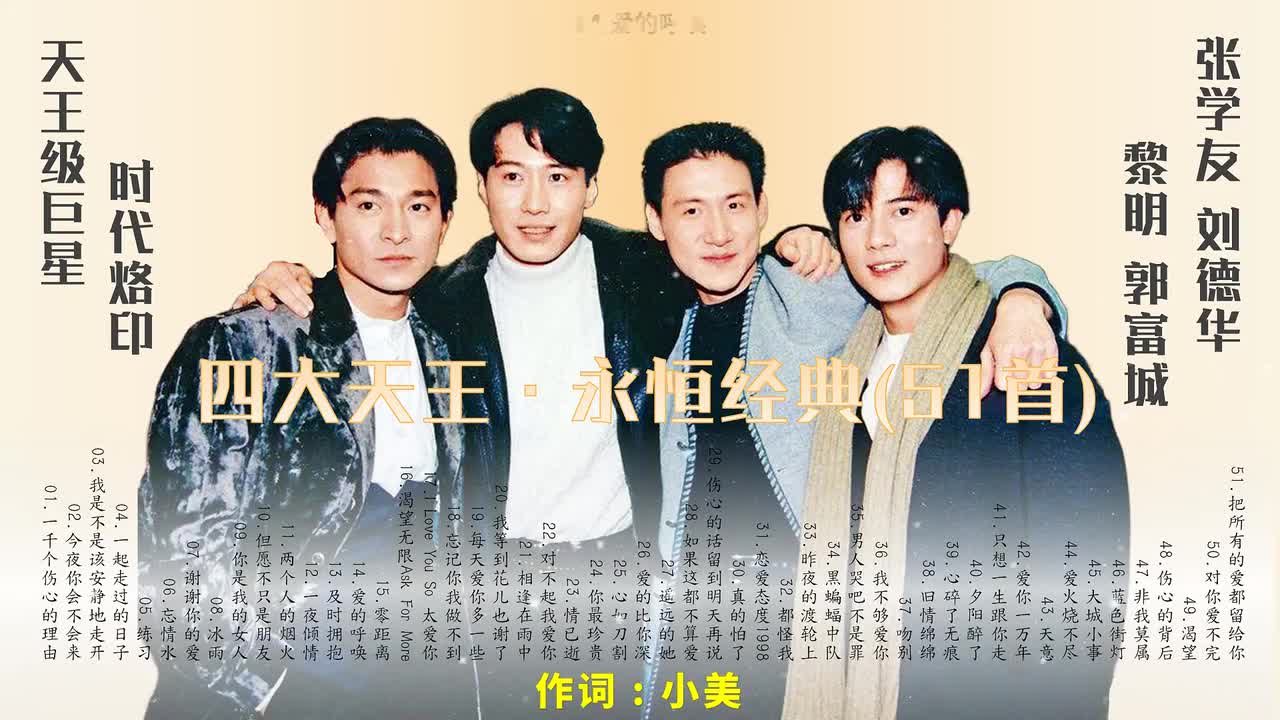 14.爱的呼唤（郭富城）