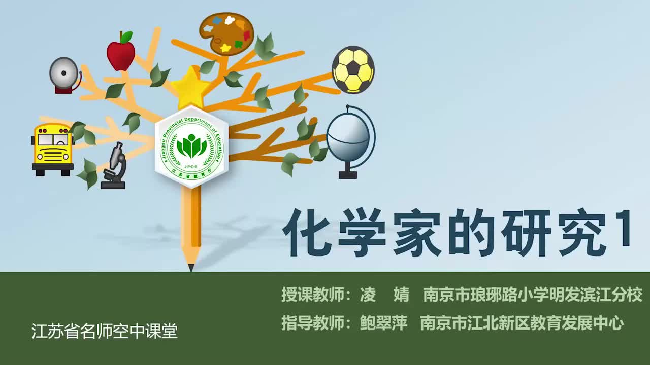 4-化学家的研究1