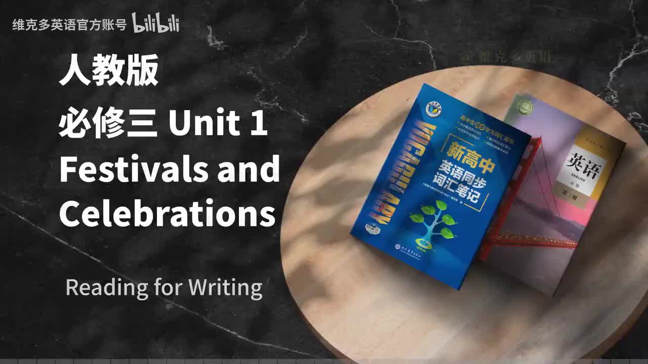 必修三Unit1 - Reading for Writing & Assessing Your Progress