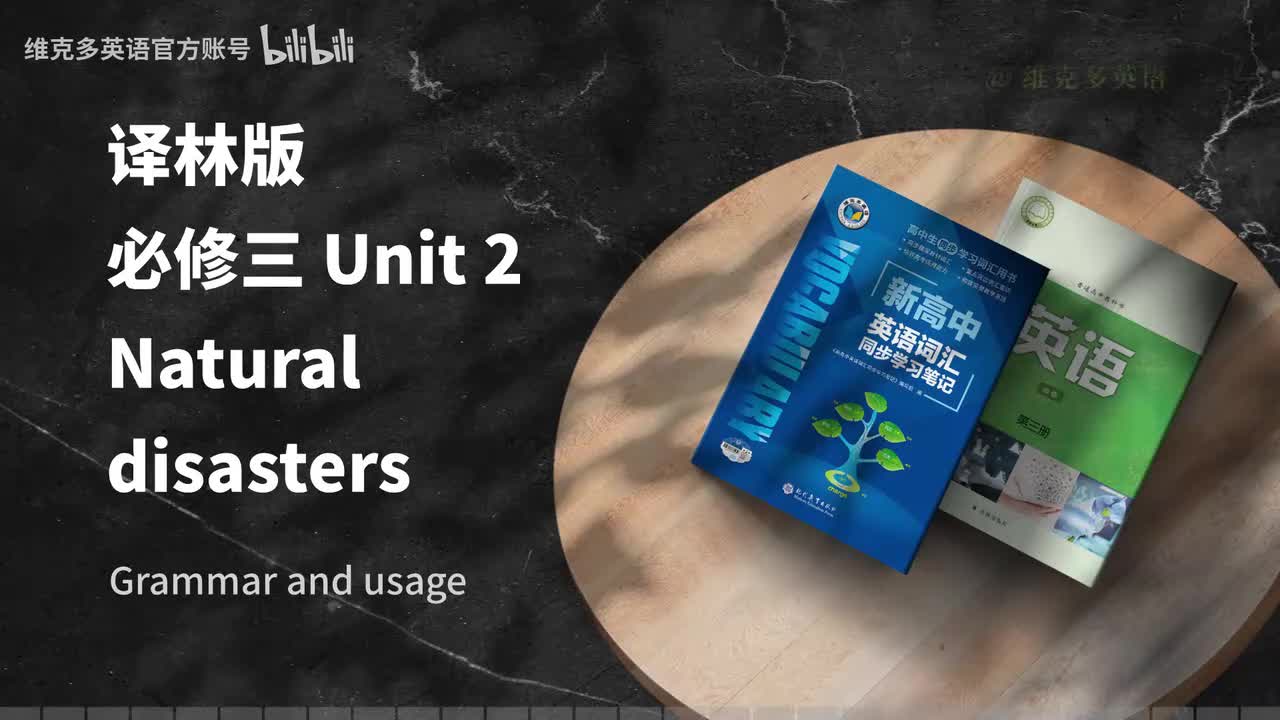 必修三Unit2 - Grammar and usage & Integrated skills