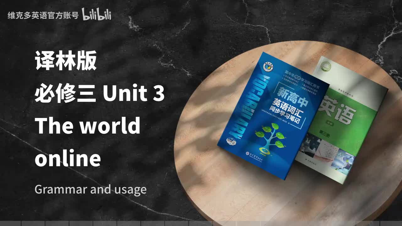 必修三Unit3 - Grammar and usage & Integrated skills