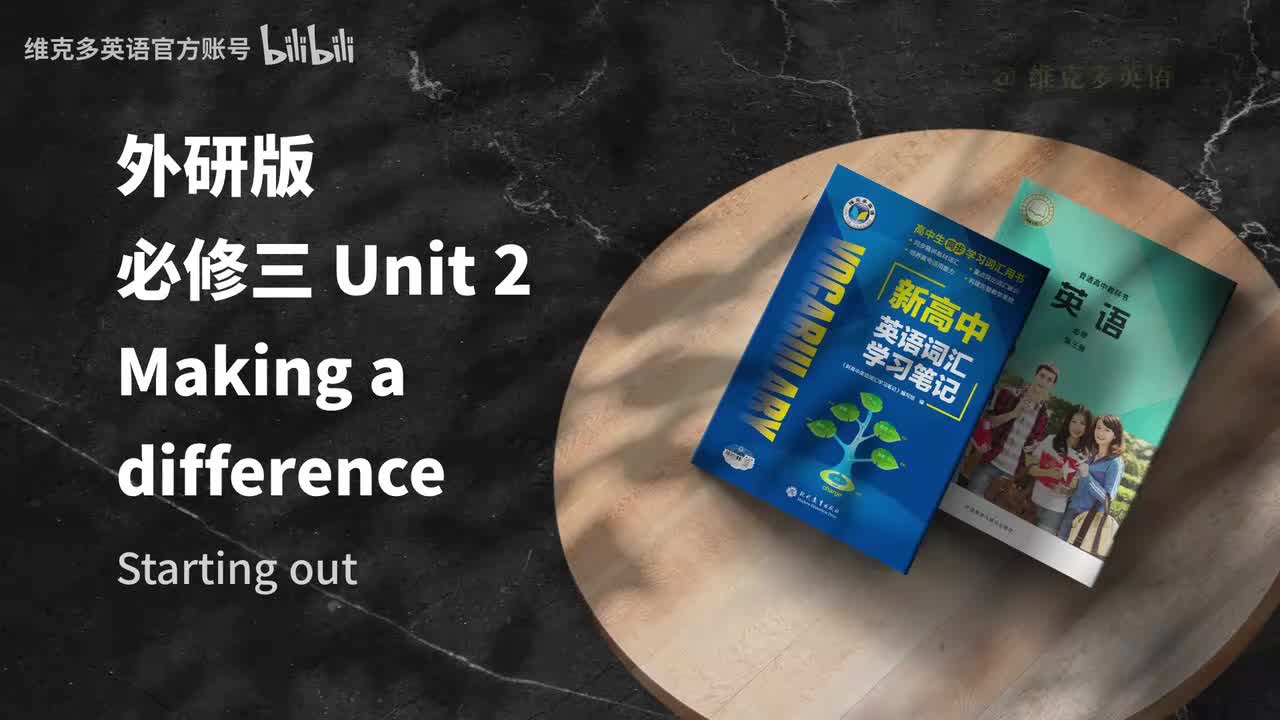 必修三Unit2 - Starting out & Understanding ideas