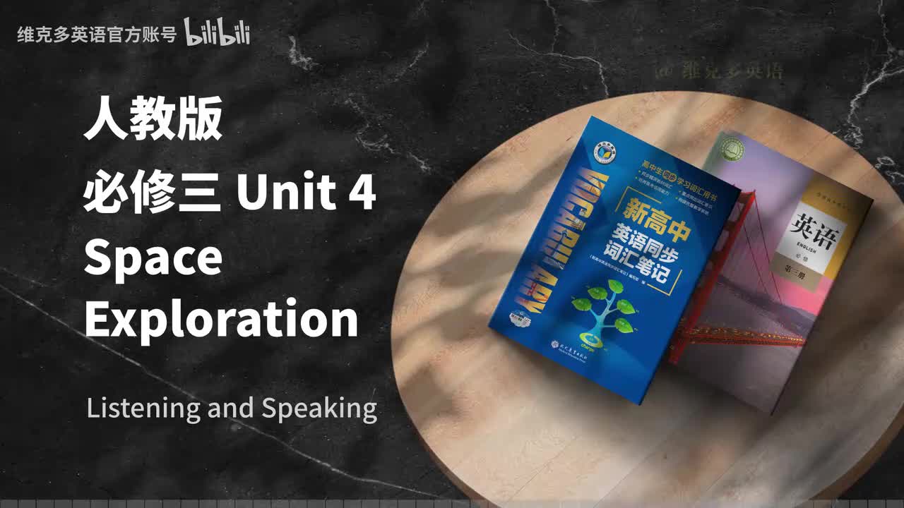 必修三Unit4 - Listening and Speaking & Reading and Thinking