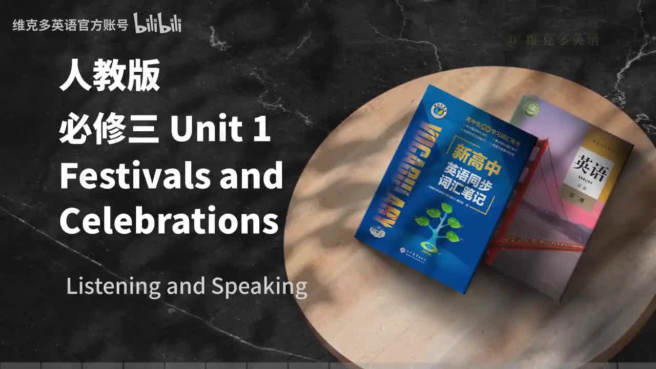 必修三Unit1 - Listening and Speaking