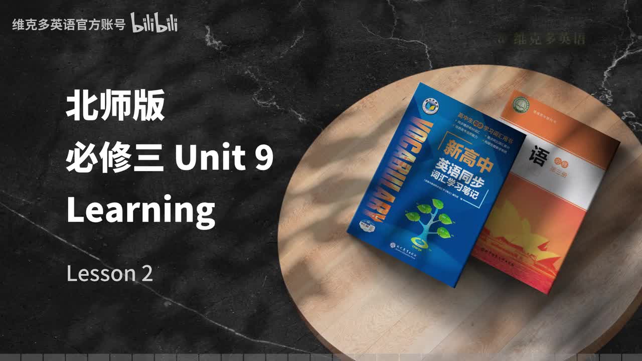必修三Unit9 - Lesson 2