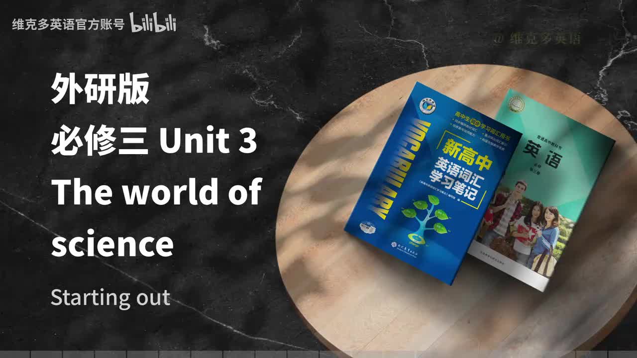 必修三Unit3 - Starting out & Understanding ideas