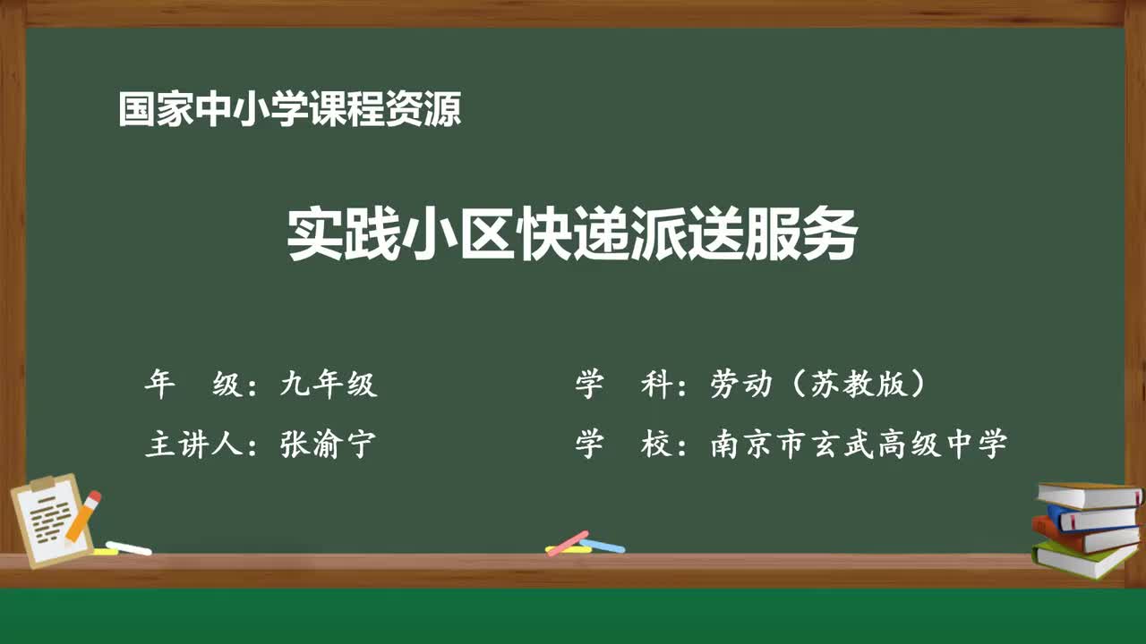 4-实践小区快递派送服务