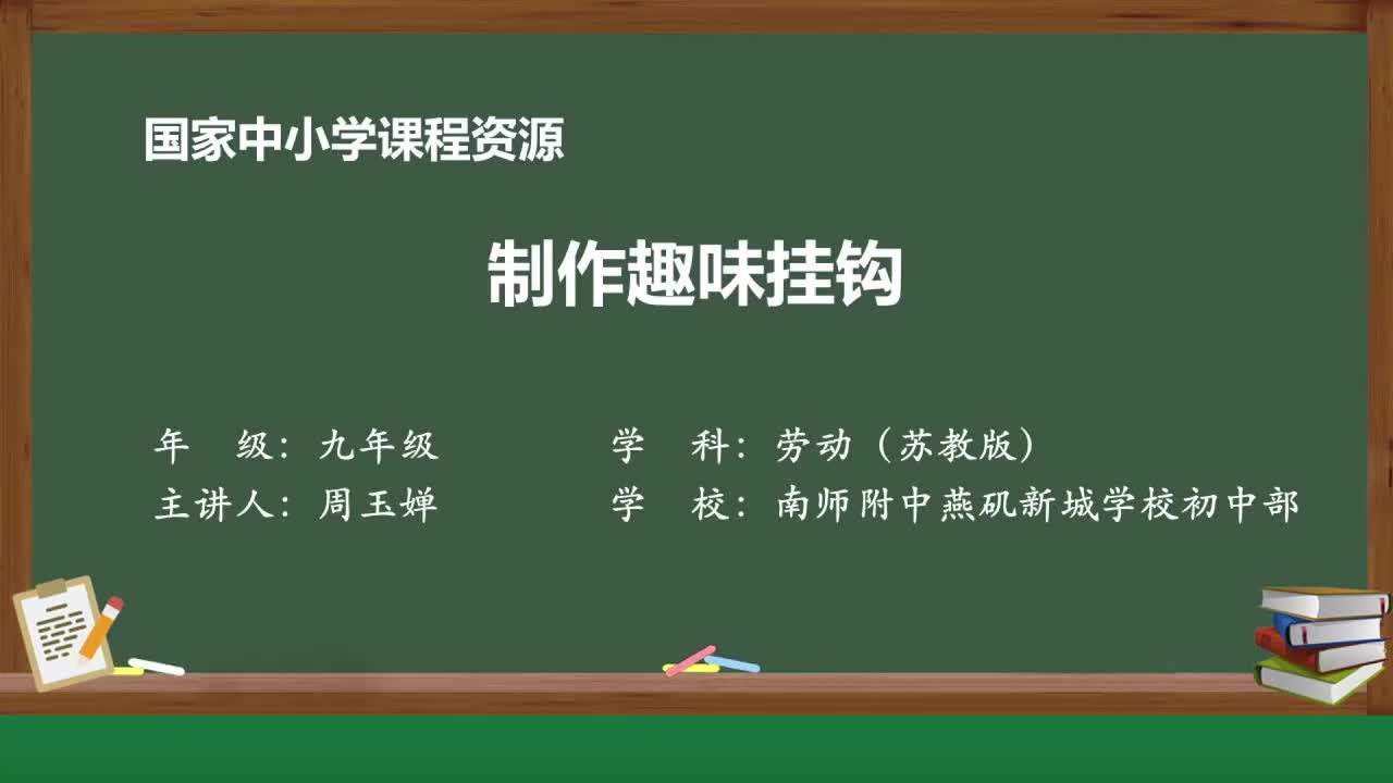5-制作趣味挂钩
