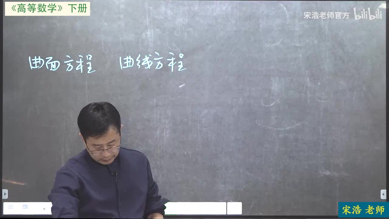 新版第八章9曲面方程与空间曲线